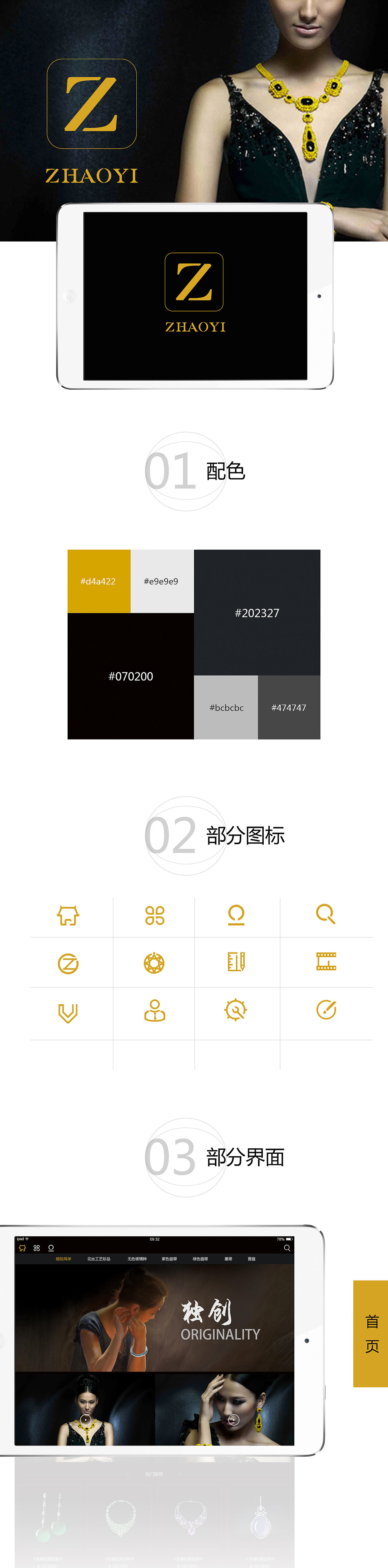 奢侈品pad展示（图ZNzM3ODQ5MjQ=） - APP界面 - 站酷设计师yangyi911原创素材 - 站酷ZCOOL