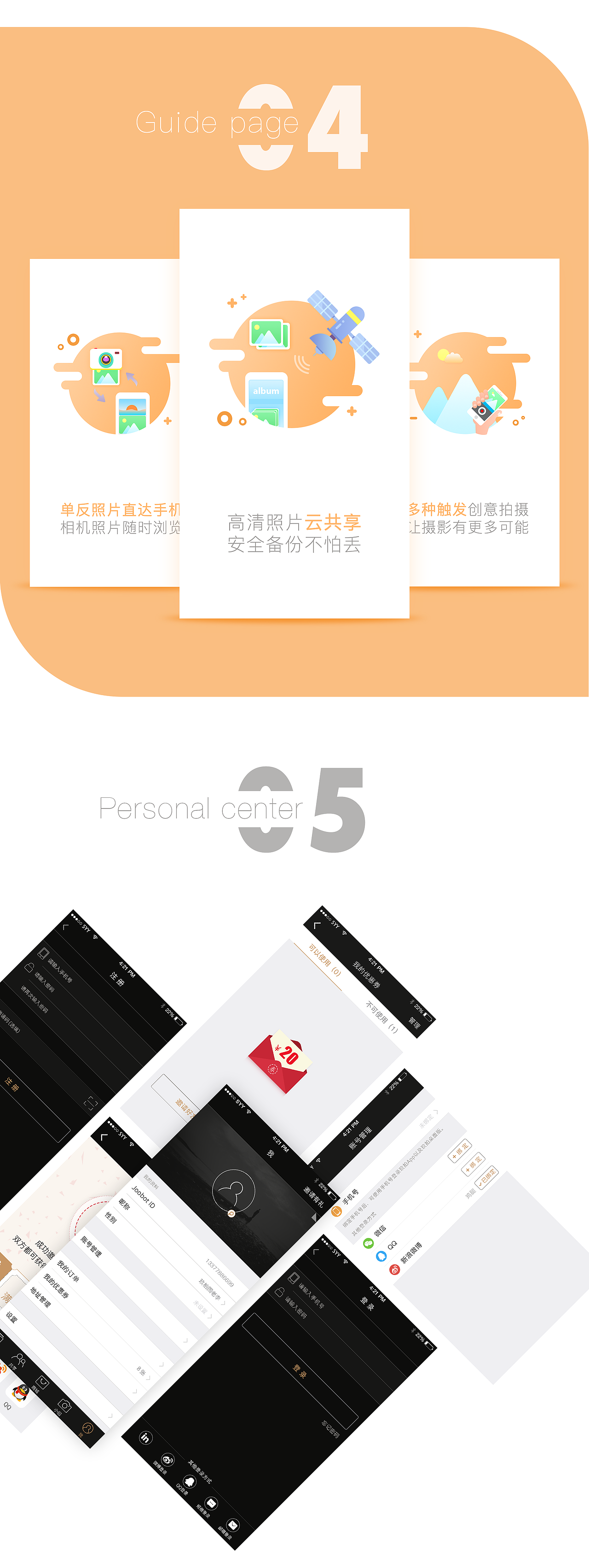 玖拍 App 界面（图ZNzYwMTUxNzI=） - APP界面 - 站酷设计师半调子淑女原创素材 - 站酷ZCOOL