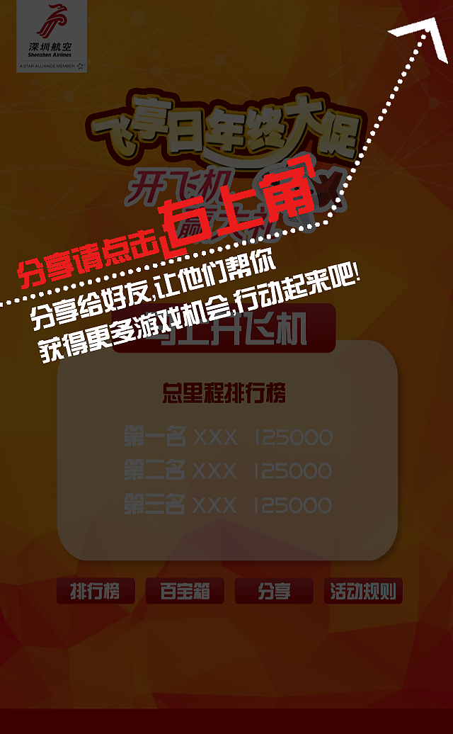 深圳航空公司活动APP页面（图ZMTczMTczMjg4） - APP界面 - 站酷设计师南波日日人原创素材 - 站酷ZCOOL