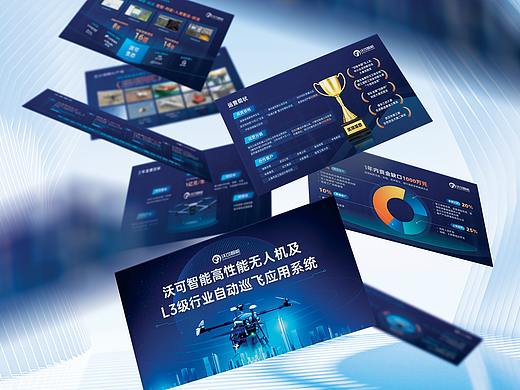 阿宅PPT | 无人机科技风BP计划书