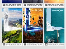 新未来主视觉延展海报