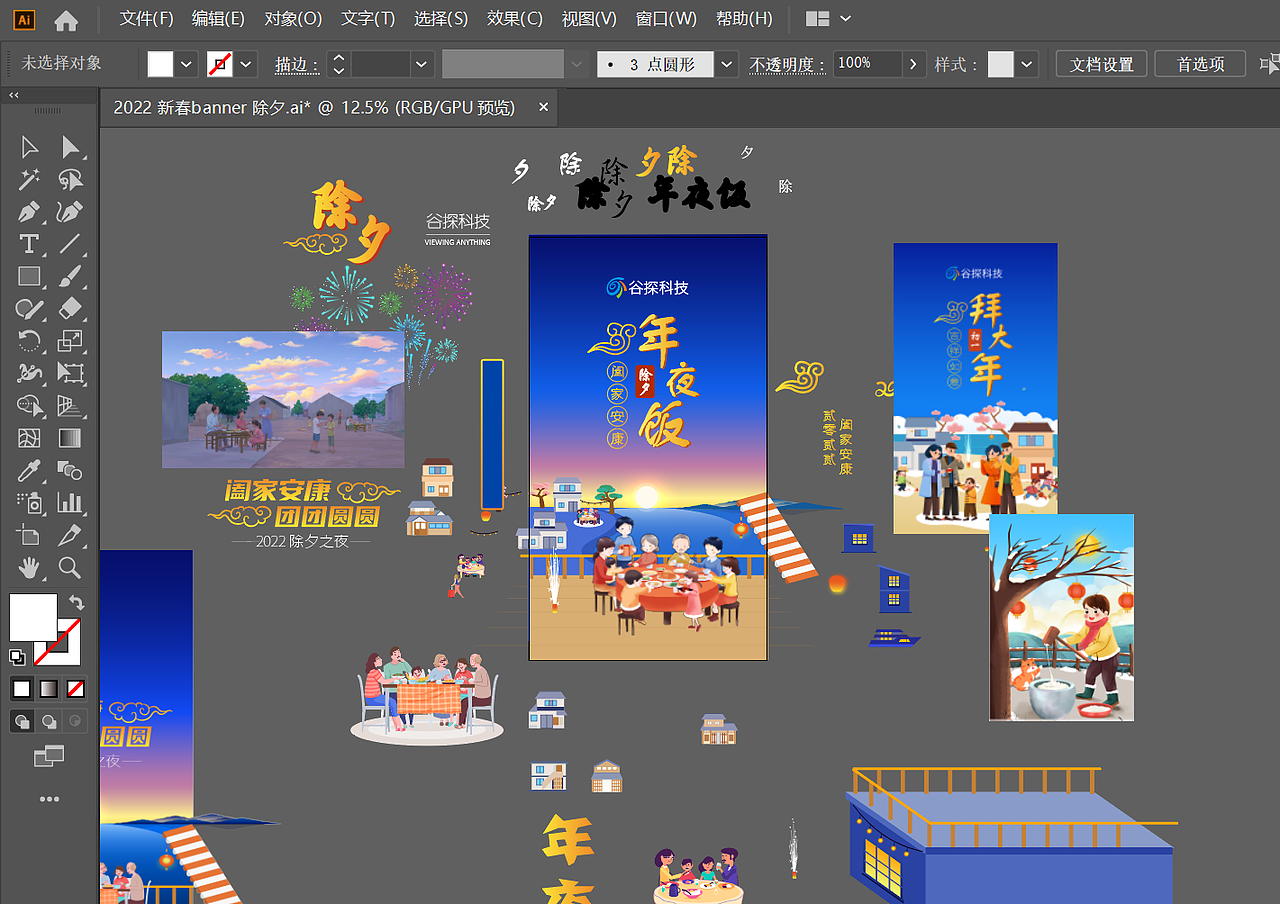 2022 虎年春节banner 系列