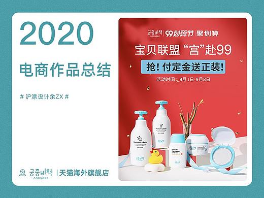 电商页面-2020总结-宫中秘策-99pc
