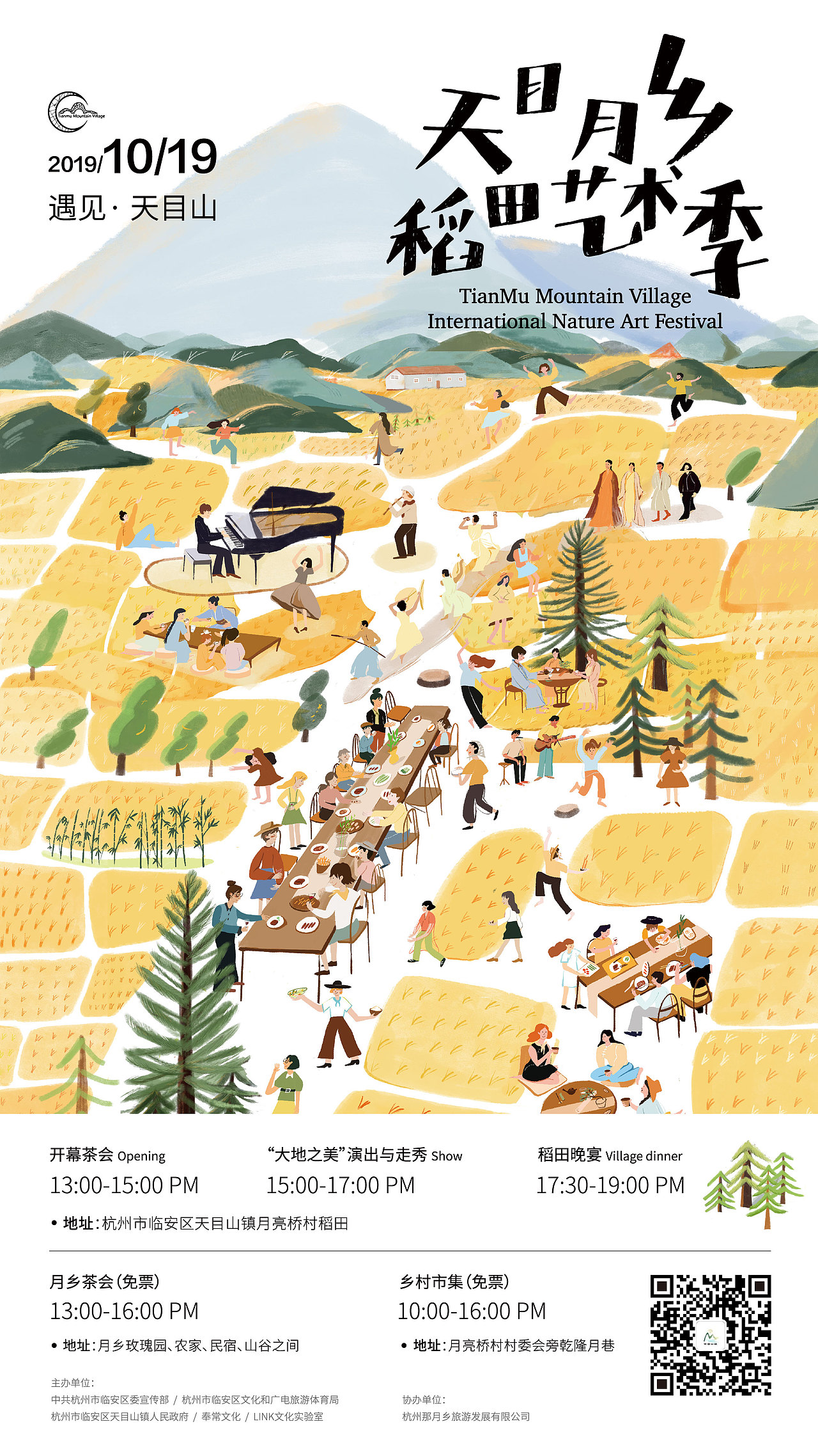 天目日月乡稻田艺术季插画主视觉白员外