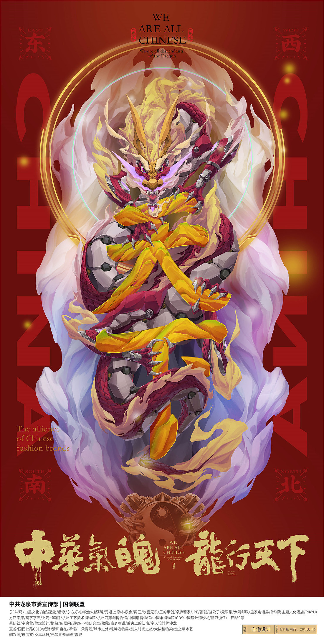 {国潮联盟}龙魄平面视觉设计公益接力赛2-入围作品展