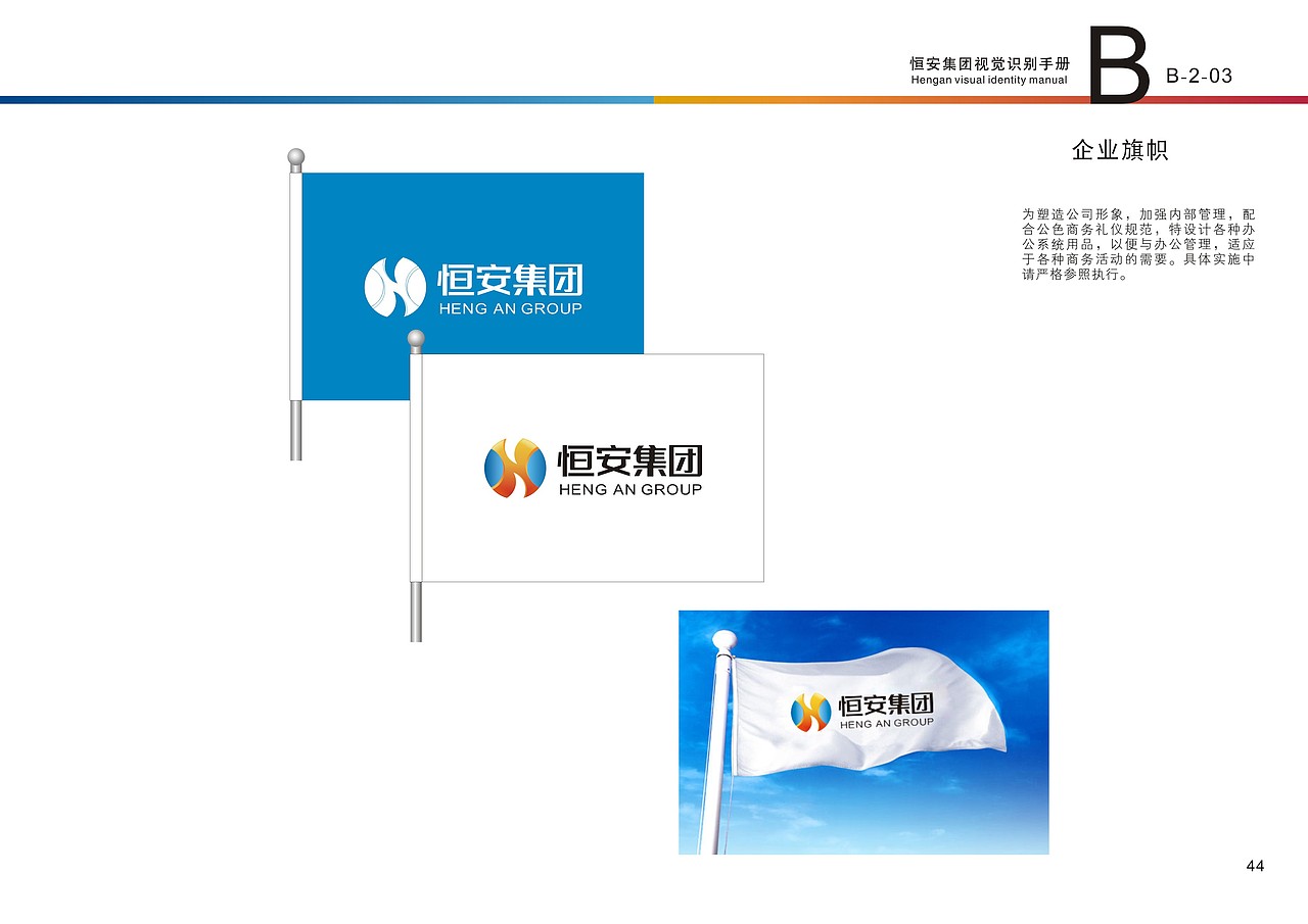 恒安集团VI设计