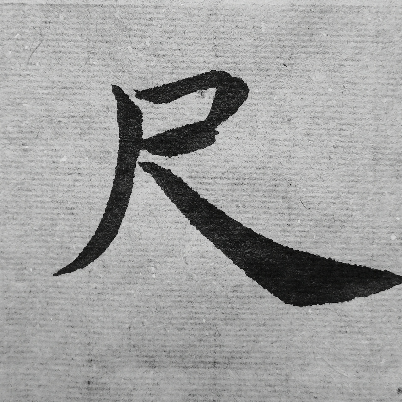 《孔子庙堂碑》（图ZMjQ5NTMwODI4） - 书法 - 站酷设计师仰颐堂原创素材 - 站酷ZCOOL