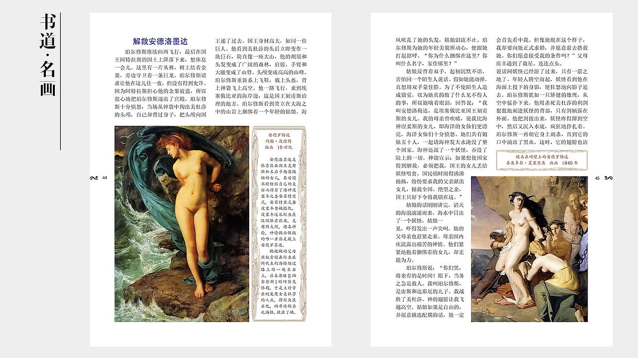 《书道 名画》西方神话故事