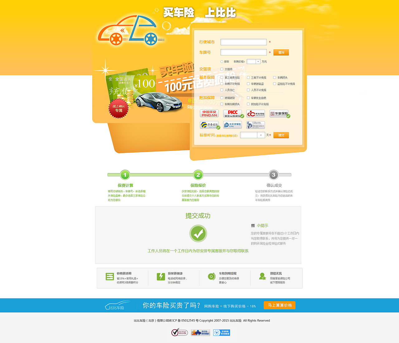 比比車險（圖ZMzI0Mjg1MzI=） - 電商 - 站酷設計師君什么君原創(chuàng)素材 - 站酷ZCOOL