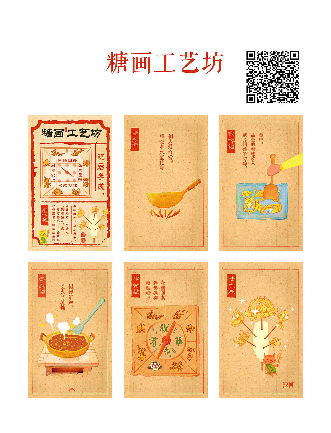 糖畫工藝坊—H5動(dòng)畫（圖ZNDcxMzE2MDA=） - 移動(dòng)端網(wǎng)頁(yè) - 站酷設(shè)計(jì)師DuoLaBm原創(chuàng)素材 - 站酷ZCOOL