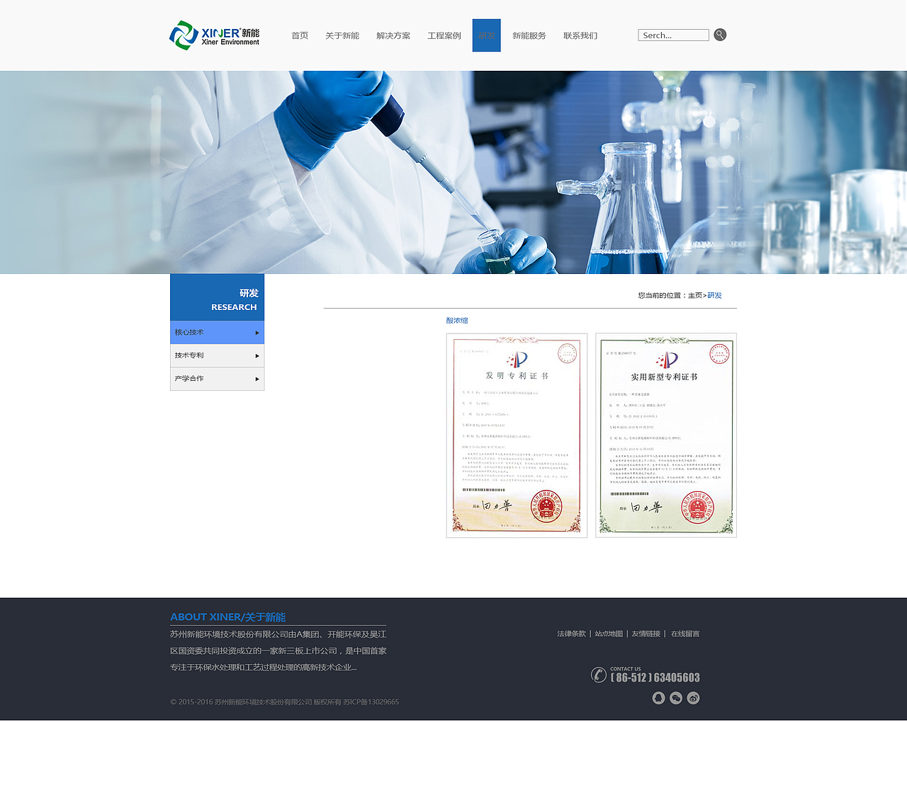 新能环境技术有限公司