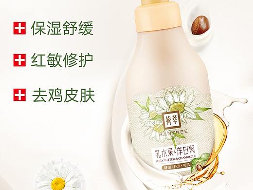 洋甘菊身体乳详情页