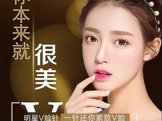 整形明星V脸针专题