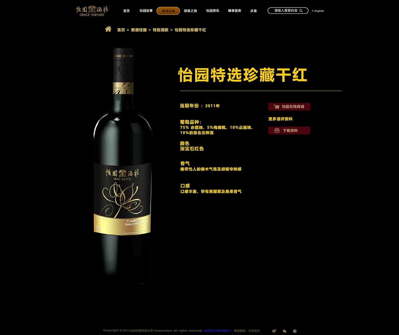 怡园酒庄官网（图ZMTk5Njc5NzAw） - 企业官网 - 站酷设计师DuncanX原创素材 - 站酷ZCOOL