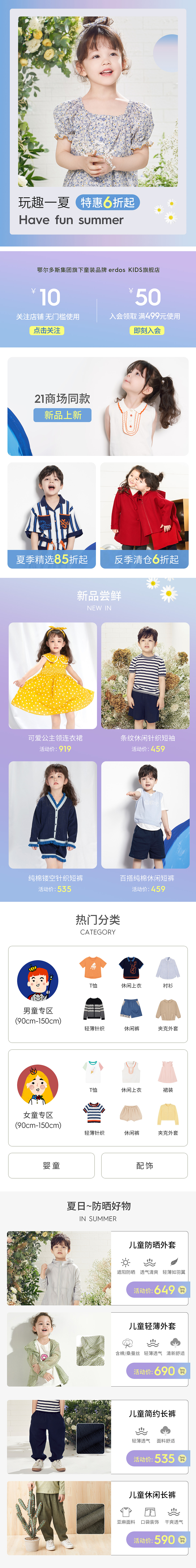 erdos kids 电商作品（图ZMjYzMzg2NzU2） - 电商 - 站酷设计师王木123原创素材 - 站酷ZCOOL