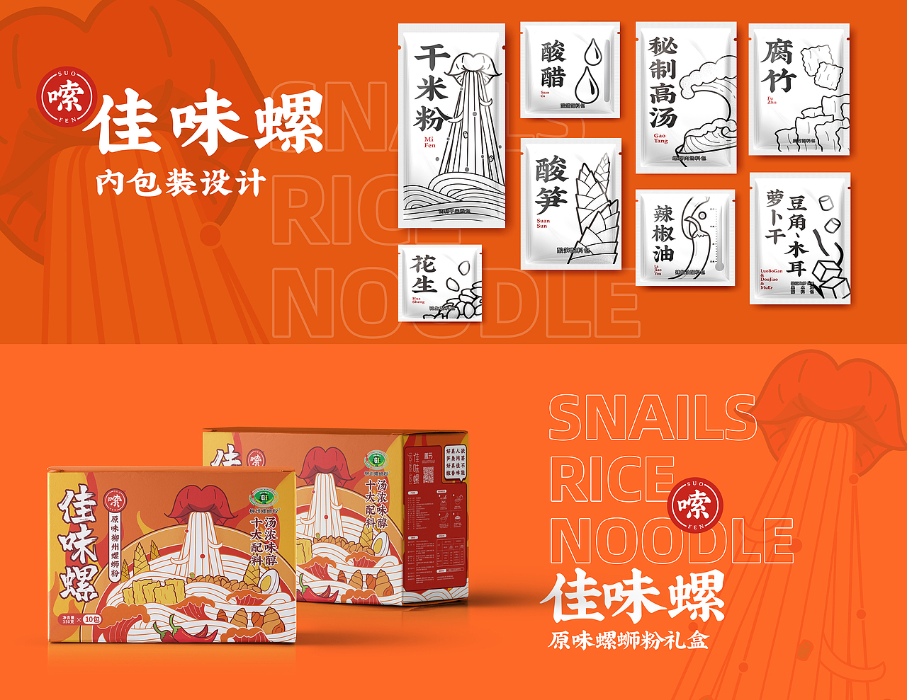 【包装插画】味佳螺螺蛳粉新包装插画设计（图ZMjQyODEzMjAw） - 商业插画 - 站酷设计师梦二文化原创素材 - 站酷ZCOOL