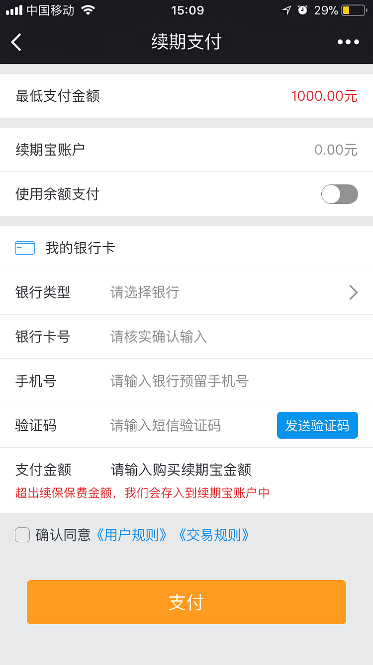 续期宝页面（图ZMTE5NDI0MTUy） - APP界面 - 站酷设计师洛洛掉毛原创素材 - 站酷ZCOOL