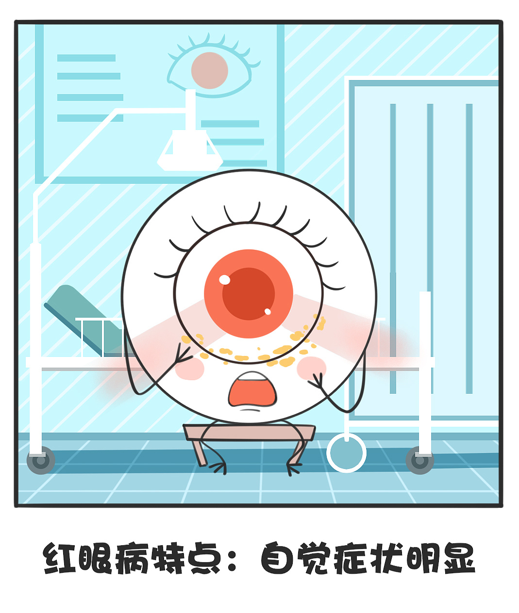 红眼病特点与症状