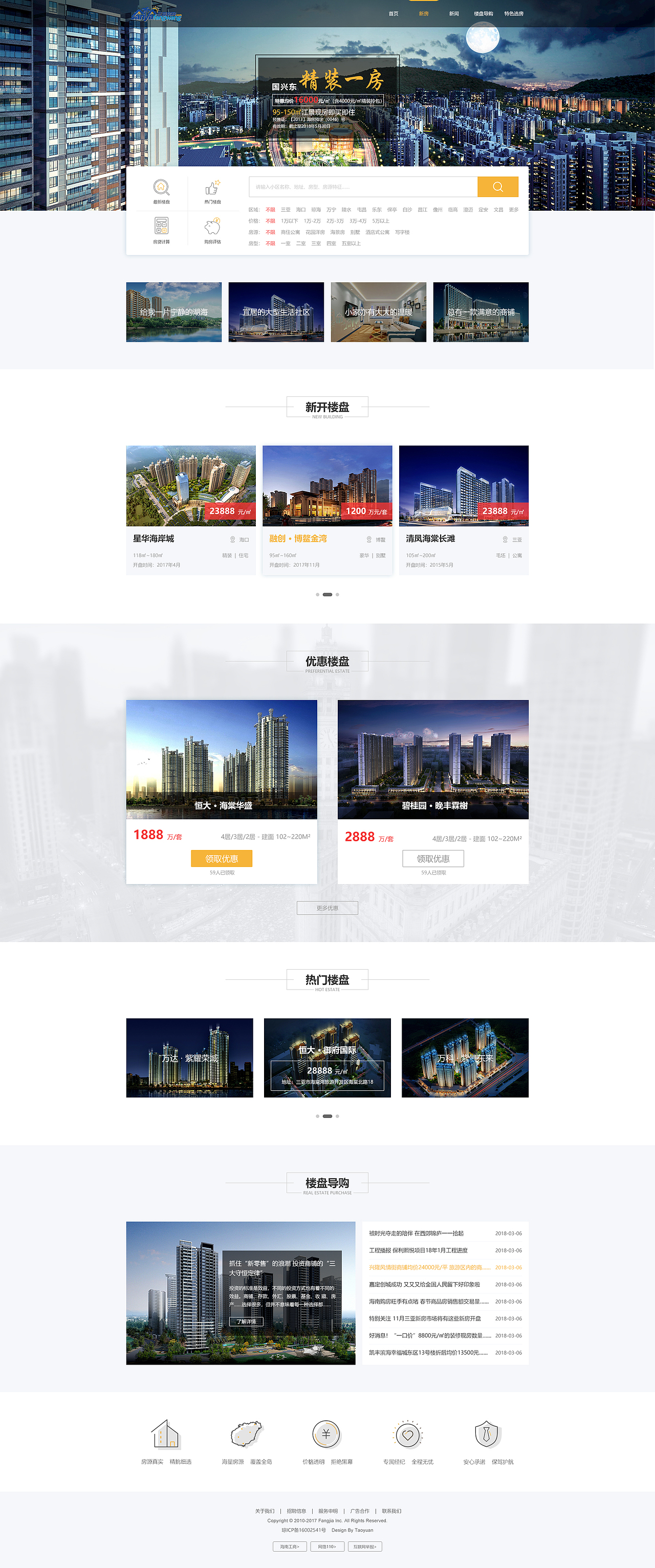 三亚房网-新模板