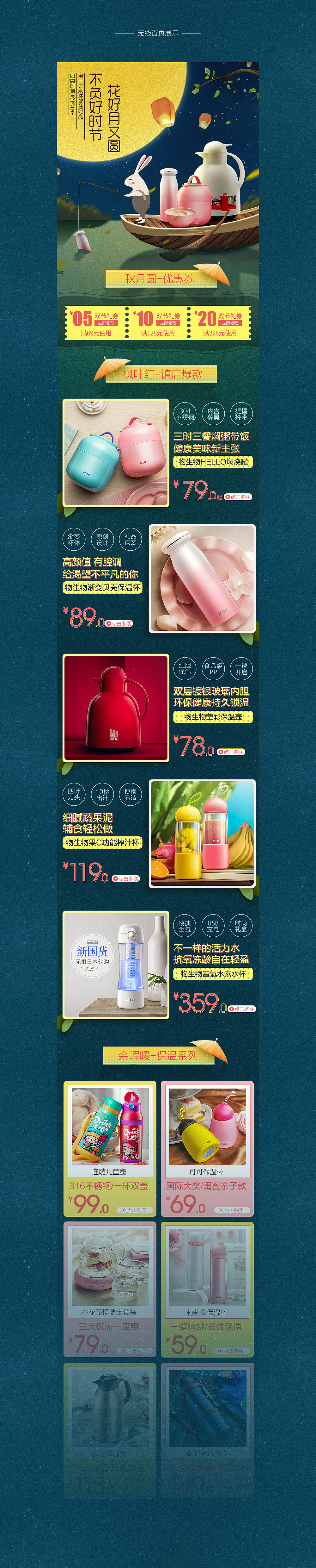 中秋首页（图ZOTIzMDU1MTY=） - 电商 - 站酷设计师鼬子原创素材 - 站酷ZCOOL