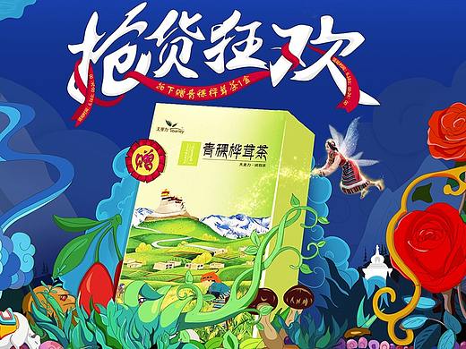 奇正西藏618页面