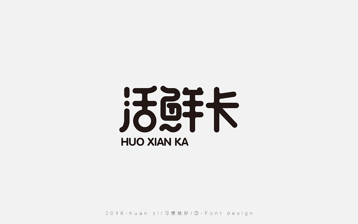 字体合集（二）（图ZMTE0NTcwMzA4） - 字体/字形 - 站酷设计师Mr欢子原创素材 - 站酷ZCOOL