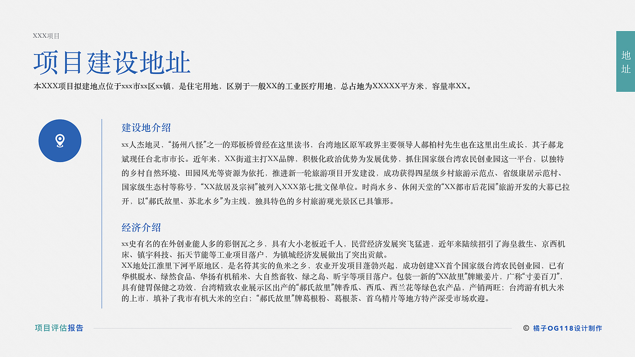 扁平化设计商务PPT排版