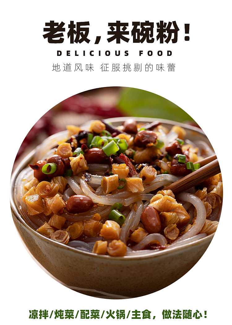 粉条详情页（图ZMjIzNTEyNTI0） - 电商 - 站酷设计师绘设计工作室1原创素材 - 站酷ZCOOL