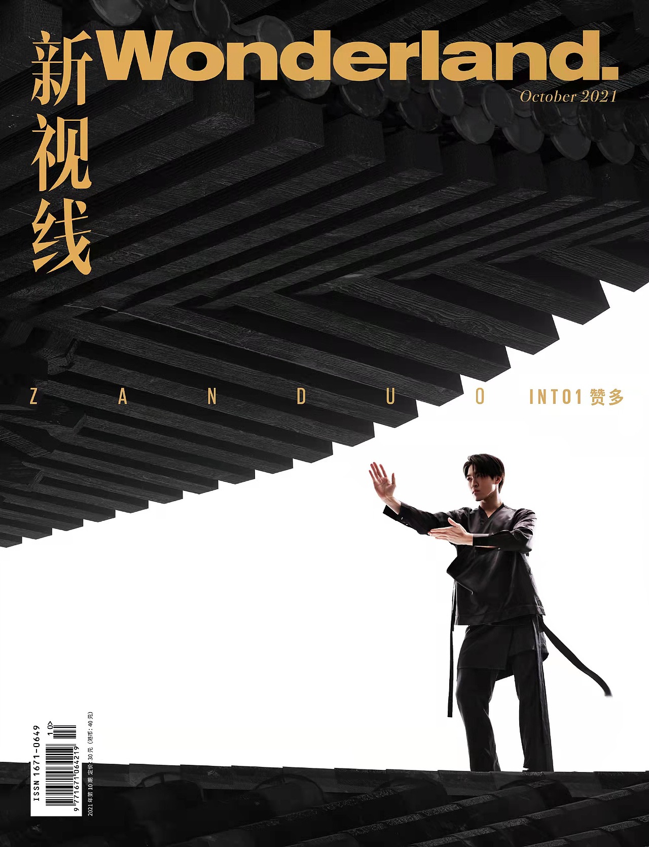 Into1_赞多_Wonderland十月刊封面_A版国风封面CG制作(图ZMjc0NjY1MTk2) - 时尚/艺术摄影 - 站酷设计师英东brucesuen原创素材 - 站酷ZCOOL
