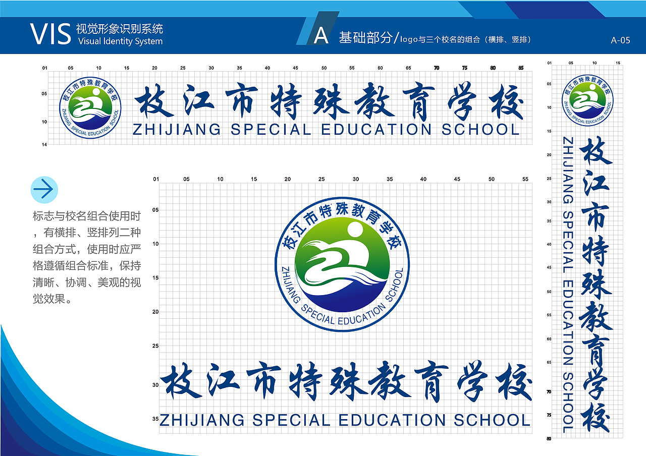 枝江市特殊教育学校VIS