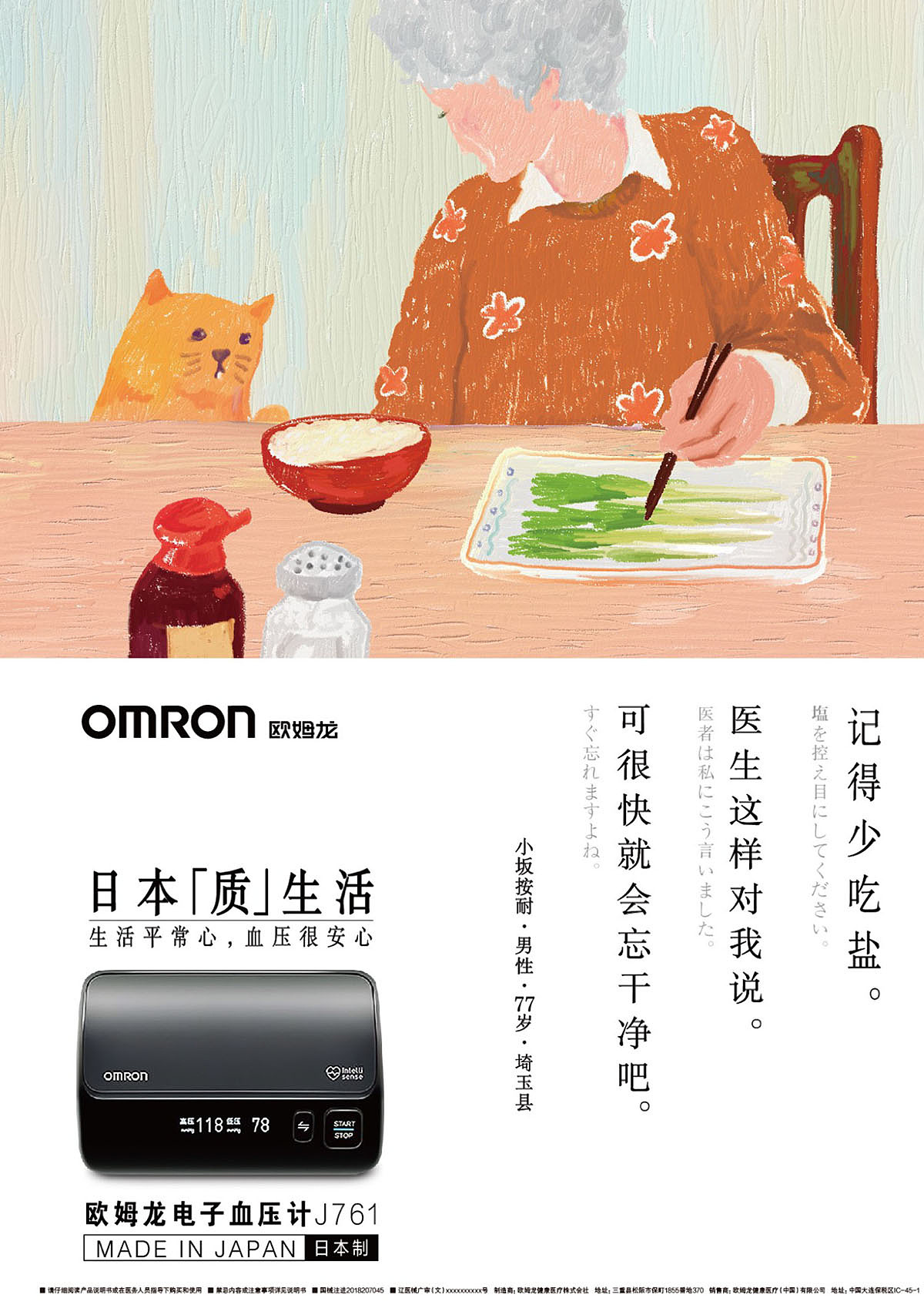 欧姆龙电子血压计海报（图ZMjY0NTMzMDg4） - 商业插画 - 站酷设计师越上层楼原创素材 - 站酷ZCOOL