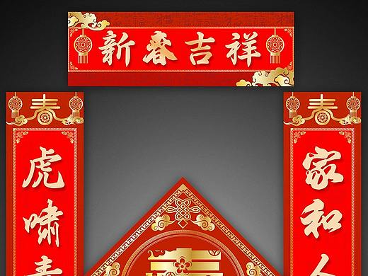 虎年对联