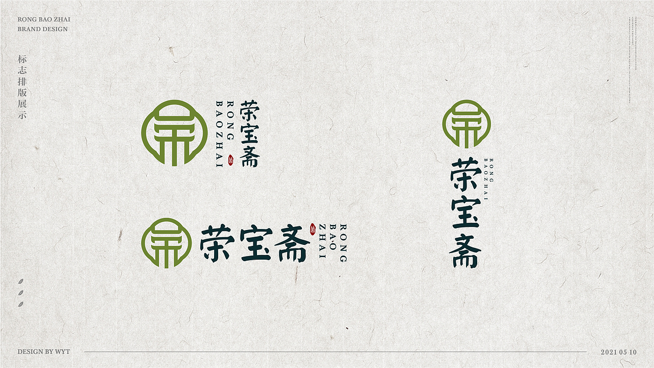 荣宝斋品牌设计（图ZMjU0NzczOTQw） - 品牌 - 站酷设计师WYTdesign原创素材 - 站酷ZCOOL