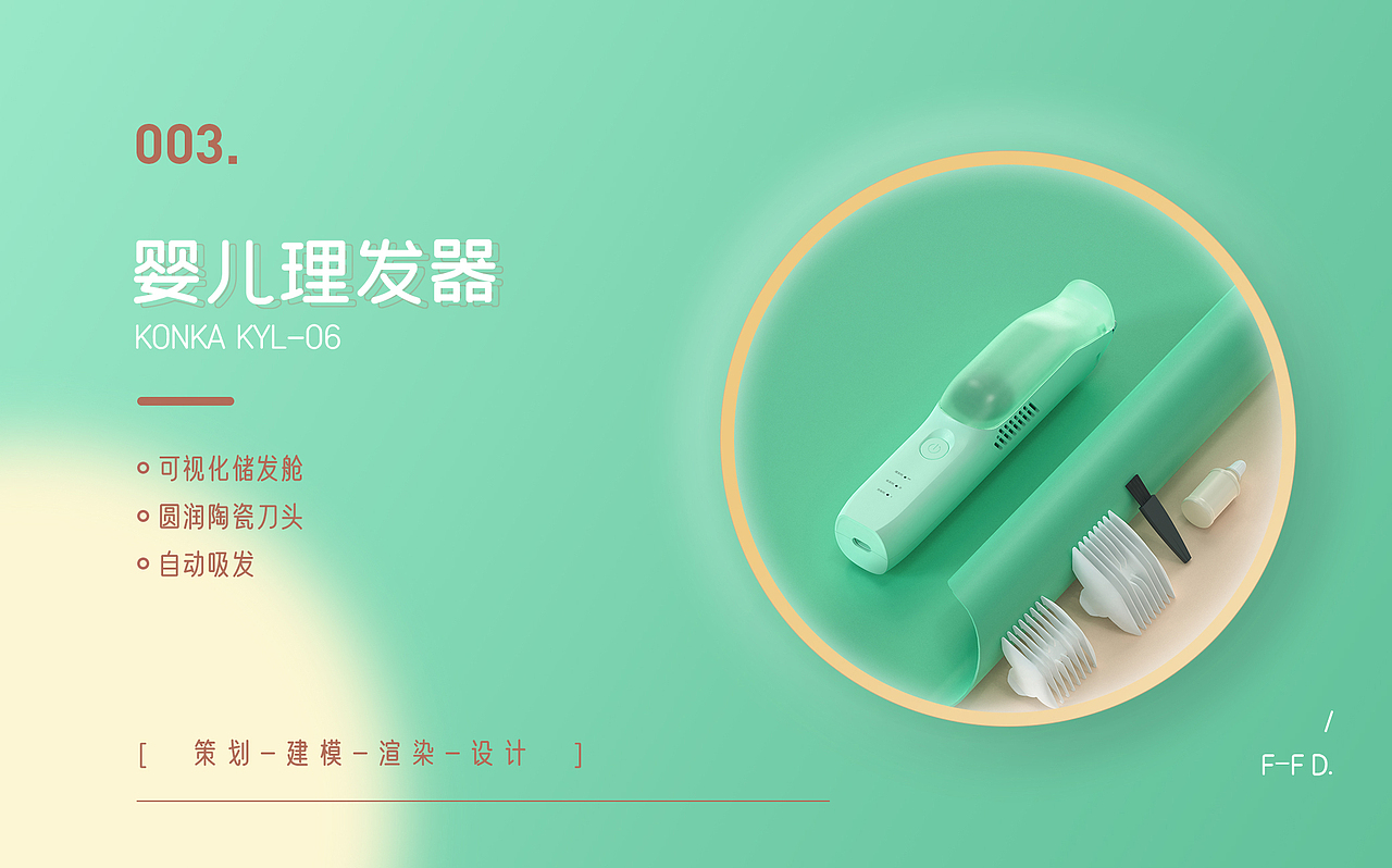 母婴产品详情页渲染 | 康佳-FFD.（图ZMjYzODIzMTg4） - 场景 - 站酷设计师肥妃原创素材 - 站酷ZCOOL