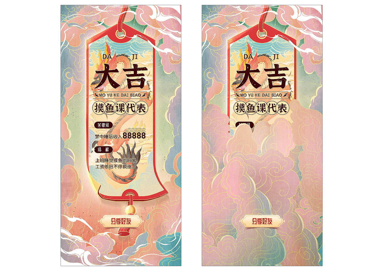 蘑菇街｜新年H5