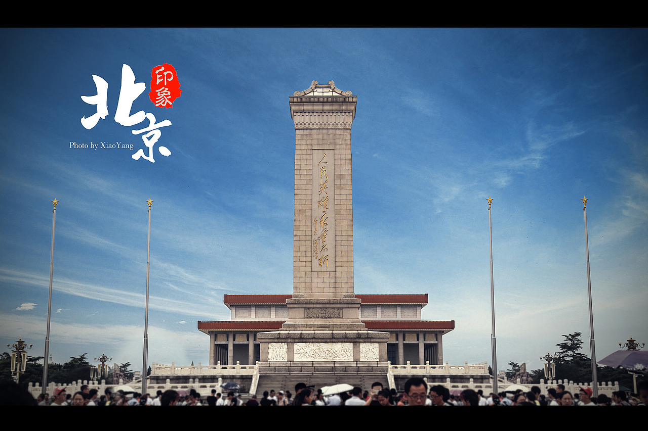 北京印象之天安门故宫景山公园(图ZNTQxOTMzNDg=) - 风光摄影 - 站酷设计师会修图的小样原创素材 - 站酷ZCOOL