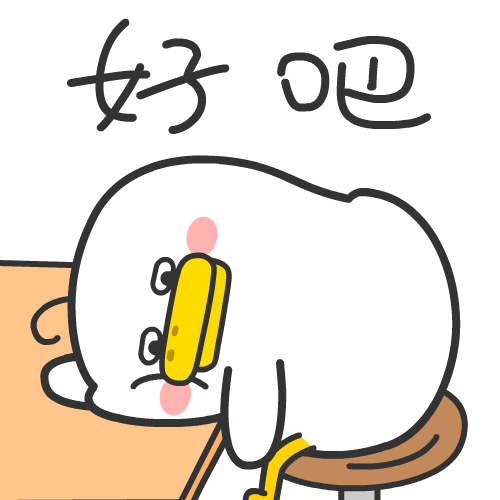 可爱的我鸭——躺倒鸭日常表情包第三弹