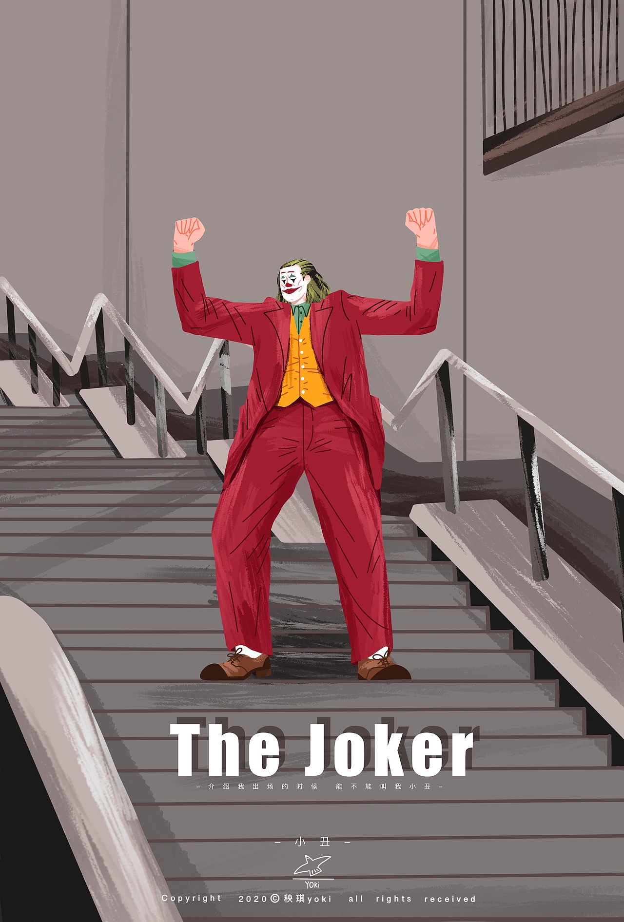 -电影海报插画大集合~（图ZMzI2OTczNzE2） - 创作习作 - 站酷设计师秧琪yoki原创素材 - 站酷ZCOOL