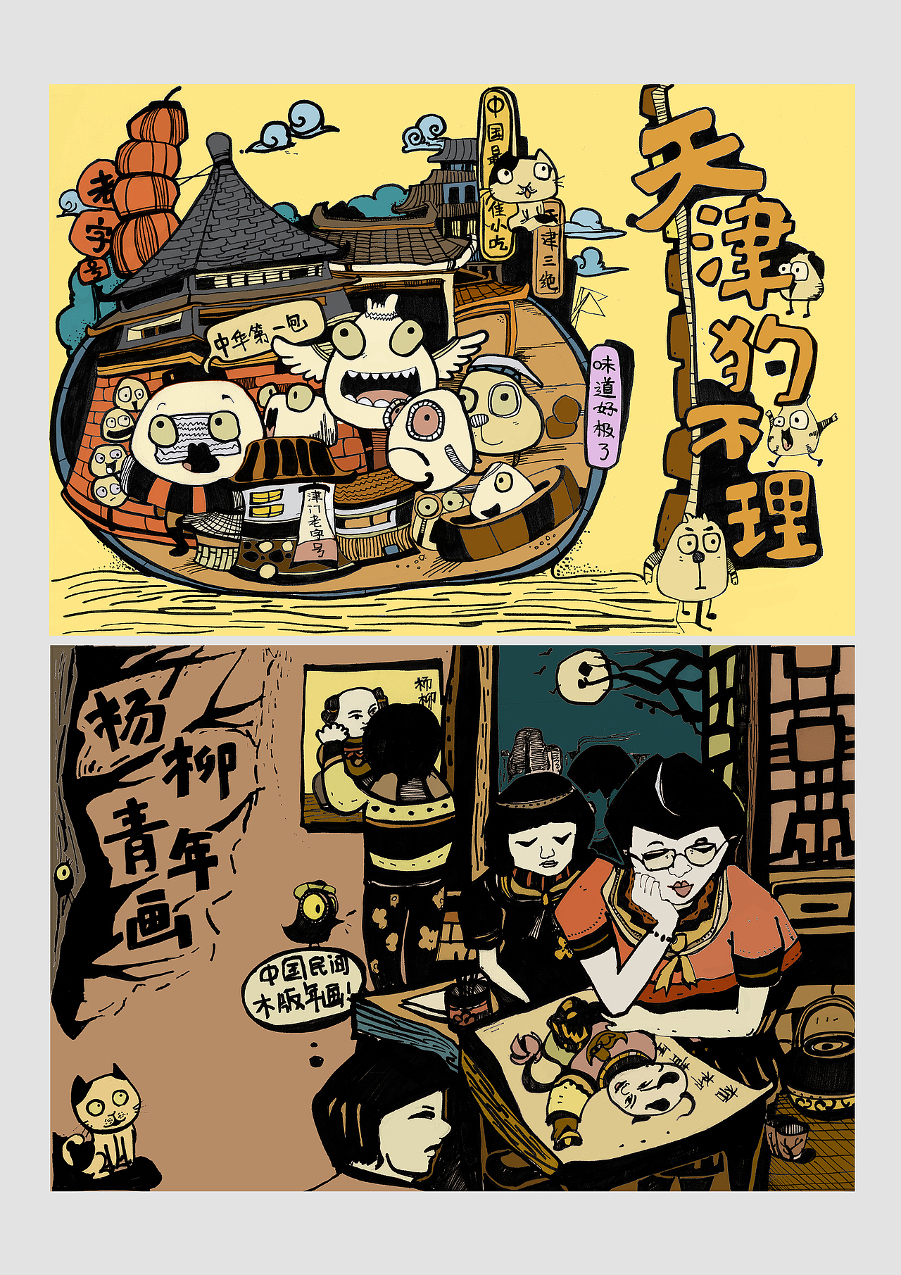 天津插画系列作品