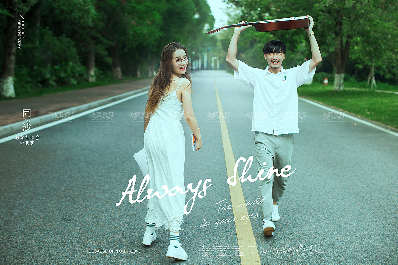 爱薇美摄原创作品——《绿荫场》