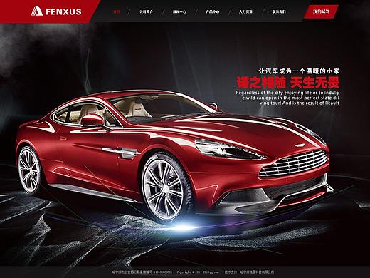 汽车企业网站（个人主页-ZMzcyNTQ5OTY=） - 企业官网 - 站酷设计师会飞的鱼lj原创素材 - 站酷ZCOOL