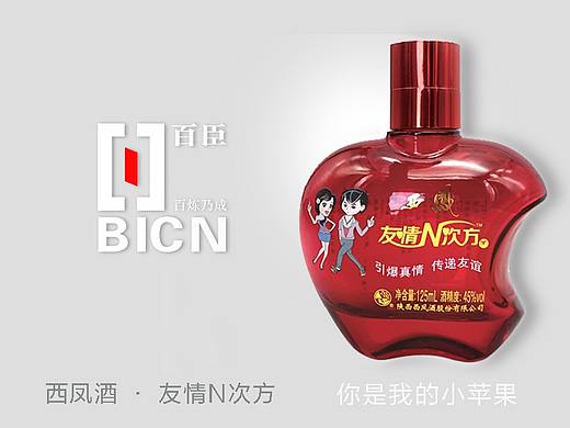 《西凤酒 · 友情N次方》 设计/百臣