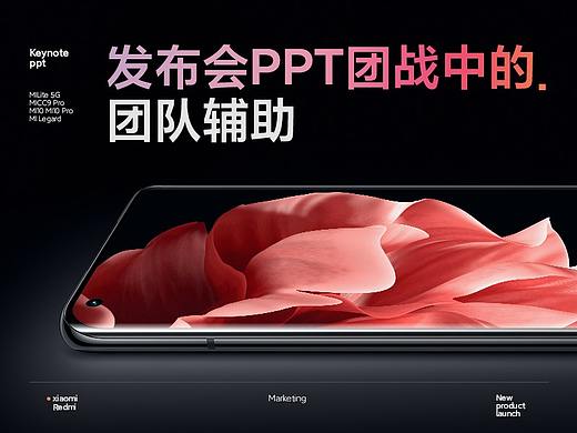 在发布会PPT中打辅助