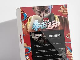 运动搏击拳击画册设计——小波