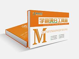 学习工具箱设计