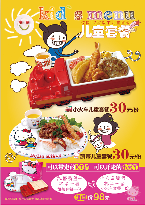 儿童套餐海报设计