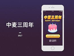 三周年H5活动页面