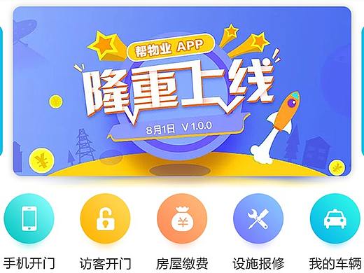 帮物业app