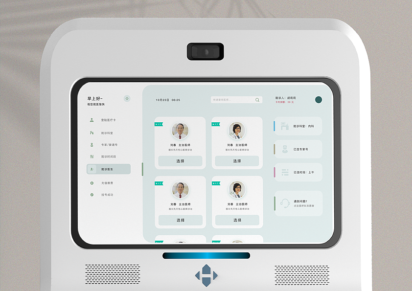 医院挂号机产品&界面再设计