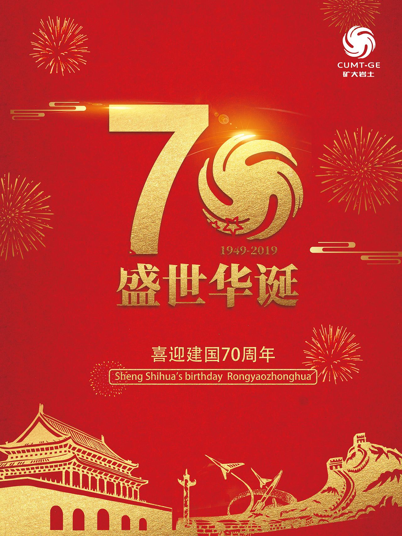 70周年国庆|平面|海报|唯米推 - 原创作品 - 站酷 (zcool)